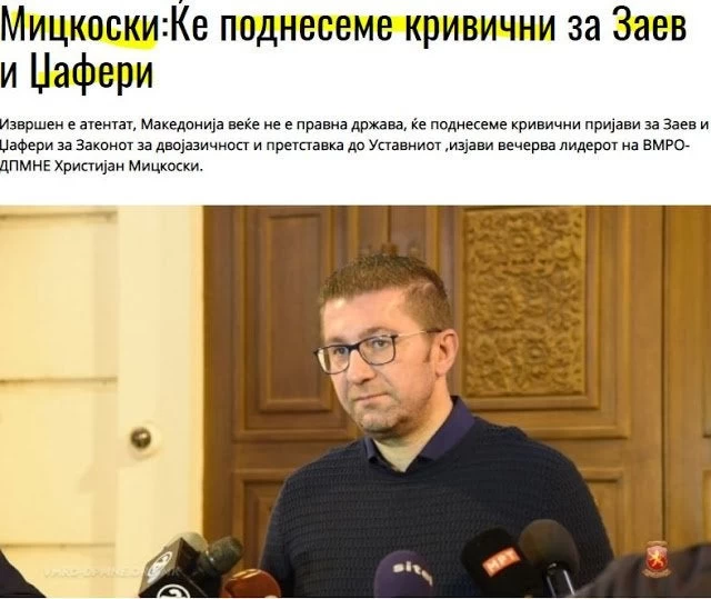 Σκόπια: Η αντιπολίτευση θα καταθέσει μυνήσεις σε πρωθυπουργό και πρόεδρο Βουλής
